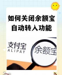 为什么余额无法转入余额宝