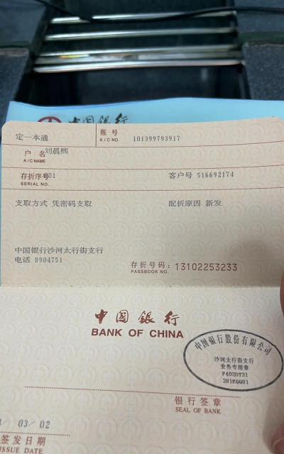 中国银行定期一本通有什么用