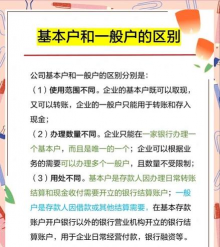 一般存款账户和基本存款账户的区别