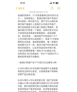 什么是电汇付款