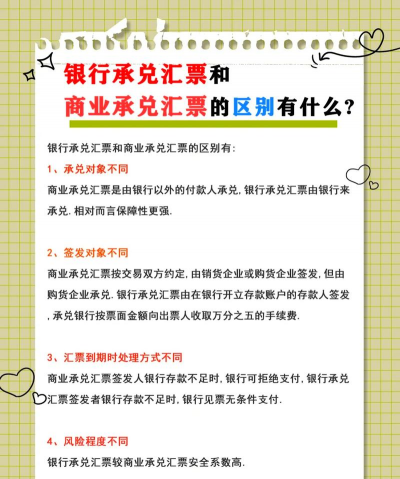 商业汇票和商业承兑汇票区别