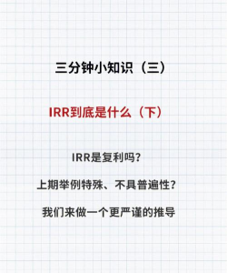 irr通俗解释