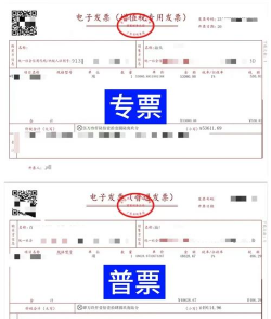 对公发票和普通发票的区别