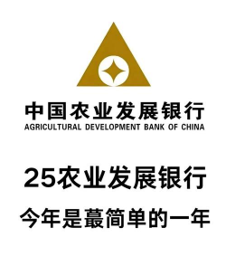 农业发展银行和农业银行区别