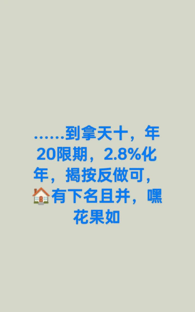 反按揭什么意思