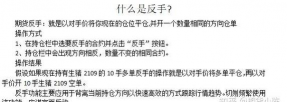 期货交易中的反手是什么意思