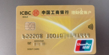 工行理财金卡和普通借记卡有什么区别