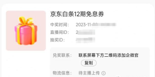 12期白条免息什么意思