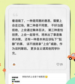 上会是什么意思