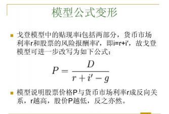 股息贴现模型是什么