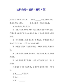 全权委托指令是什么