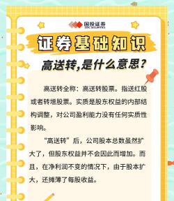 什么是高送转
