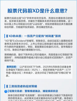 股票前面的XD是什么意思