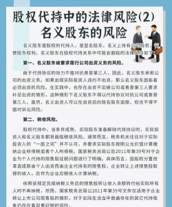 名义股东是什么