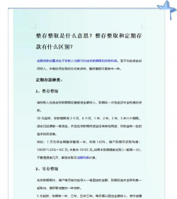 存款活期和定期有什么区别