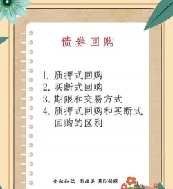 可买回债券是什么