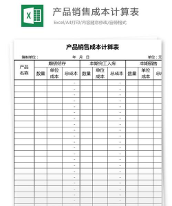 已售商品成本是什么