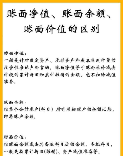 账面现行价值是什么