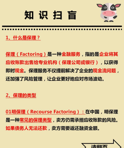 保理是什么意思