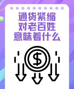 通货萎缩是什么