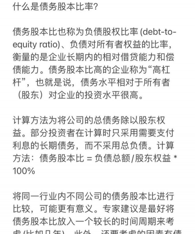 债务股本比是什么