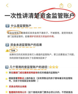 房地产监管账户是什么意思