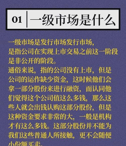 股票一级市场和二级市场什么意思
