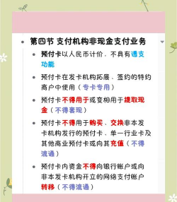 单用途预付卡是什么意思