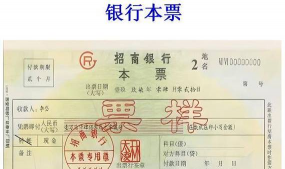 本票是什么