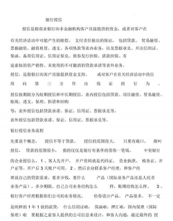 银行授信是什么意思