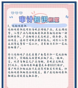 什么是结构性存款