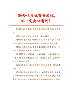 联合体投标是什么意思