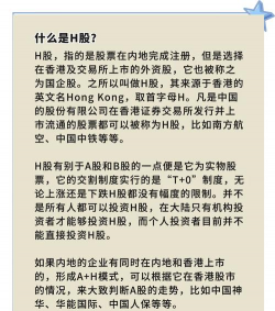 h股是什么意思