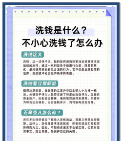 洗钱是什么意思