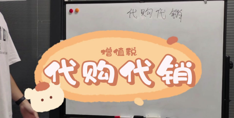 代销是什么意思