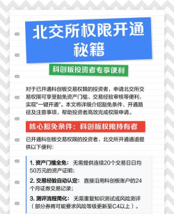北交所权限开通条件
