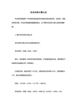 利率年化计算公式