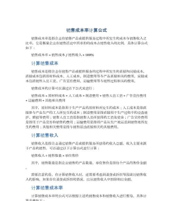 成本率计算公式