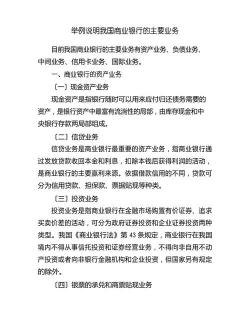 当前我国商业银行非利息收入业务存在的主要问题