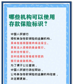存款保险基金的内容
