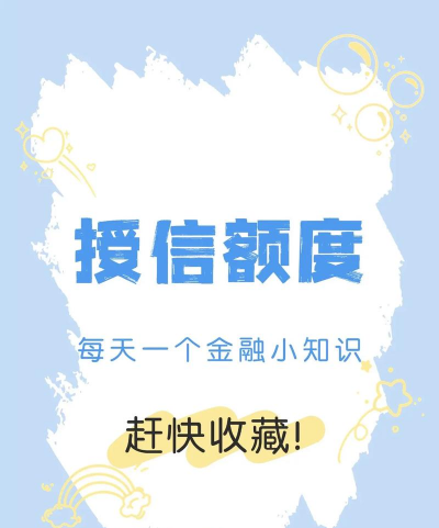 什么是短期授信