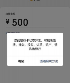 长沙银行卡状态异常是什么意思