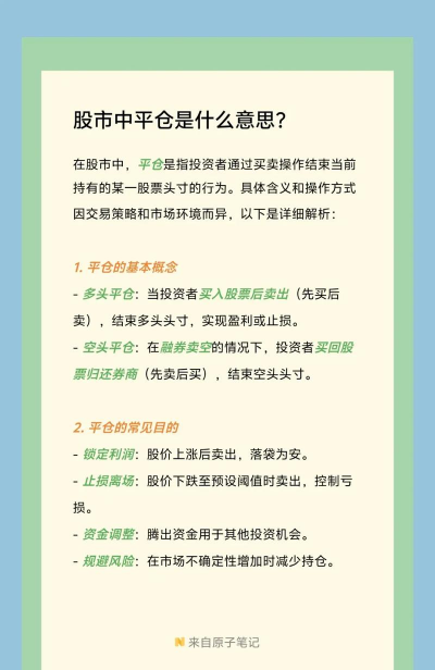持仓客户的平仓交易是什么意思