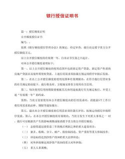 短期授信的内容