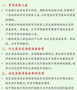 法定存款准备金率的作用