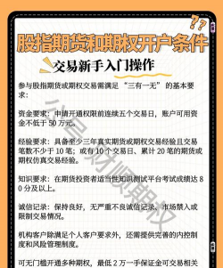 股指期货开户的功能