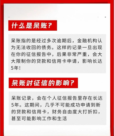 什么是呆账核销