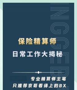 保险精算师主要是做什么工作