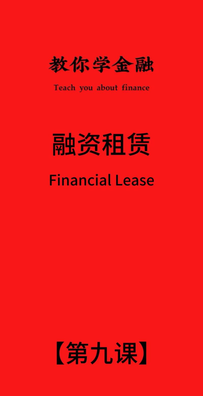 融资租赁是什么意思