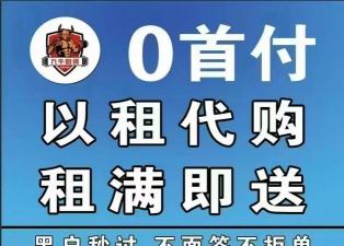 以租代购是什么意思